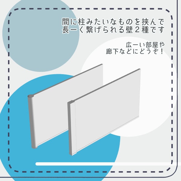 【クリスタ用】繋がる壁2種【3D素材】