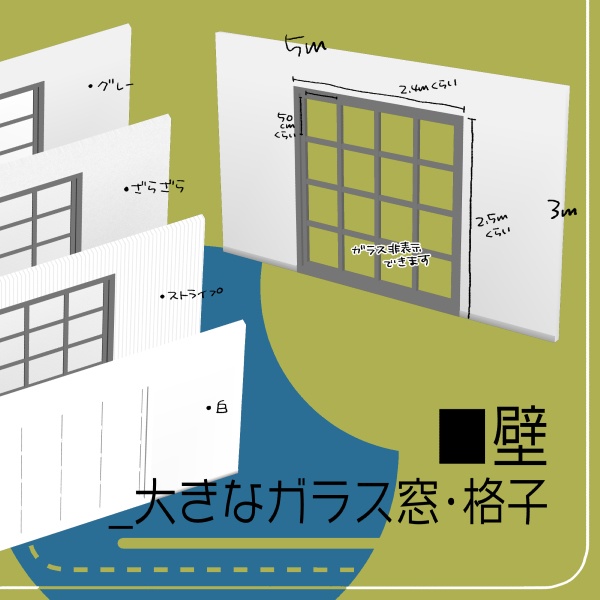 【クリスタ用】大きなガラス窓2種【3D素材】
