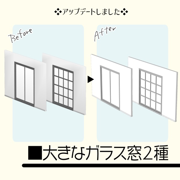 【クリスタ用】大きなガラス窓2種【3D素材】