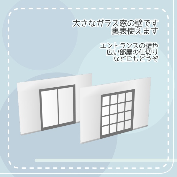 【クリスタ用】大きなガラス窓2種【3D素材】