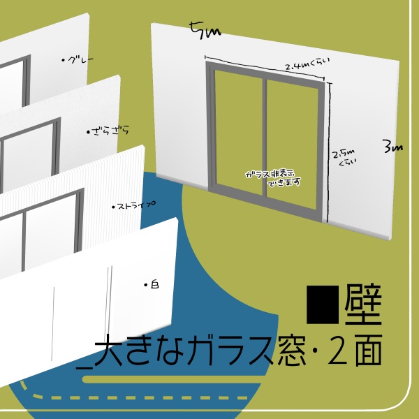 【クリスタ用】大きなガラス窓2種【3D素材】