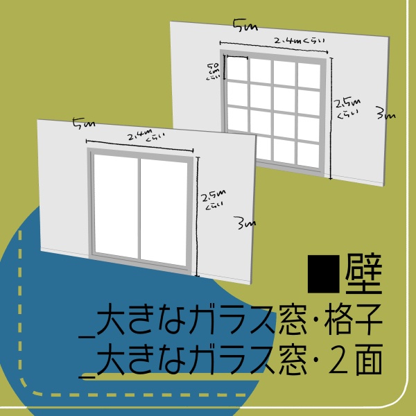 【クリスタ用】大きなガラス窓2種【3D素材】