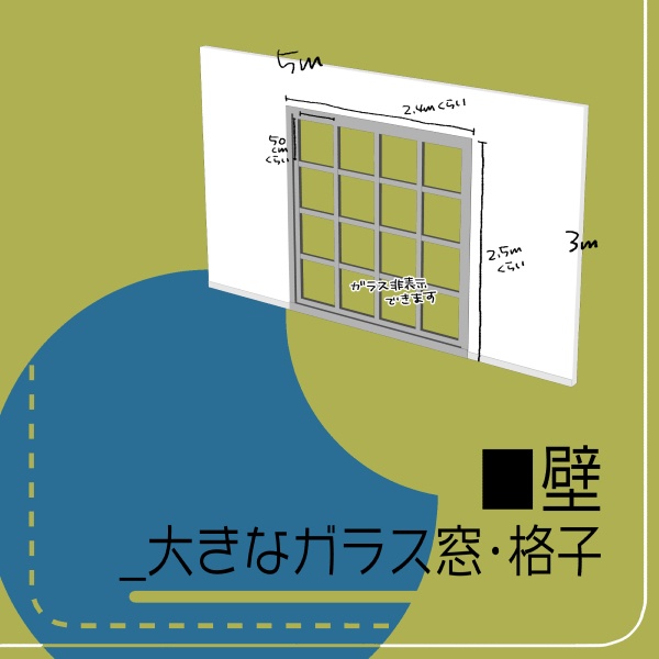 【クリスタ用】大きなガラス窓2種【3D素材】