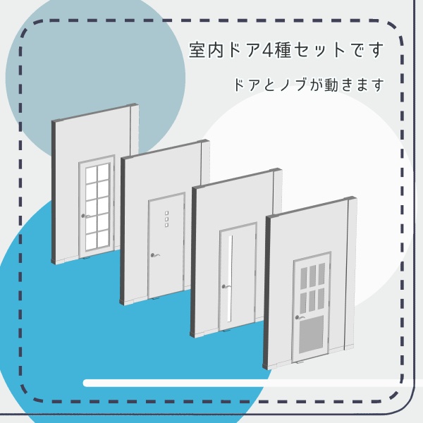 【クリスタ用】ドア4種【3D素材】