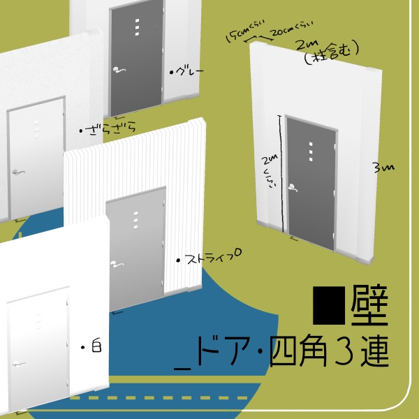【クリスタ用】ドア4種【3D素材】