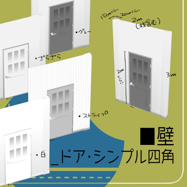 【クリスタ用】ドア4種【3D素材】