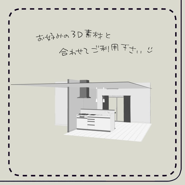 【クリスタ用】キッチン【3D素材】