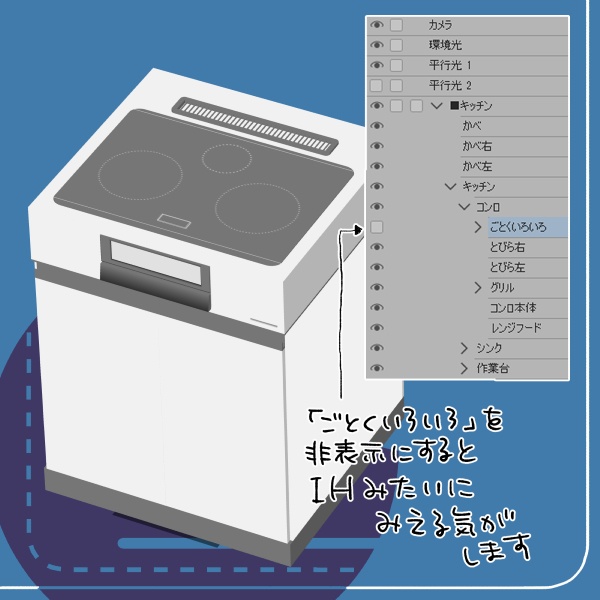 【クリスタ用】キッチン【3D素材】