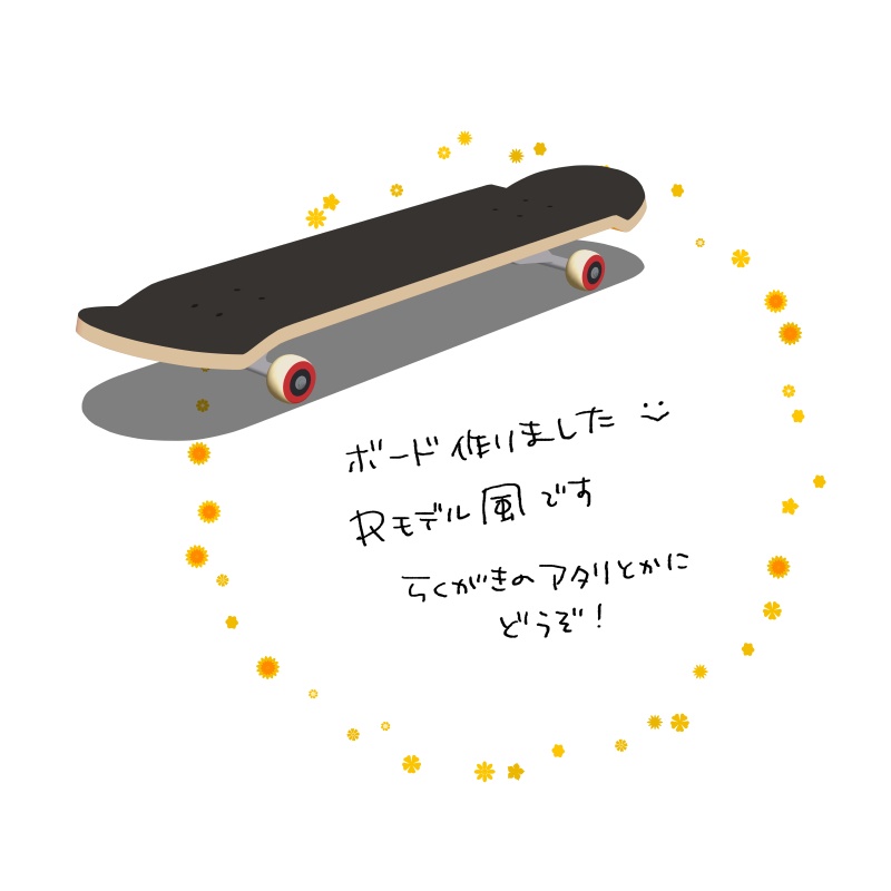 【2次創作】ボードR