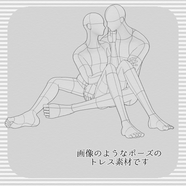 トレス素材 ふたりポーズ 強めパース