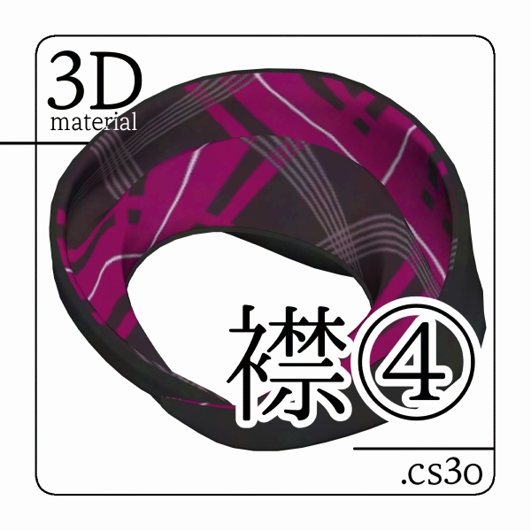 【クリスタ用】襟④【３D素材】