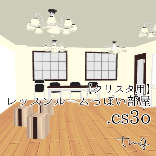 ★FREE★【クリスタ用】レッスンルームっぽい部屋【３D素材】