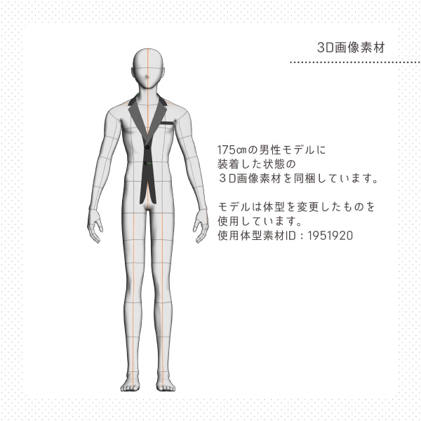 【クリスタ用】襟⑦【3D素材】