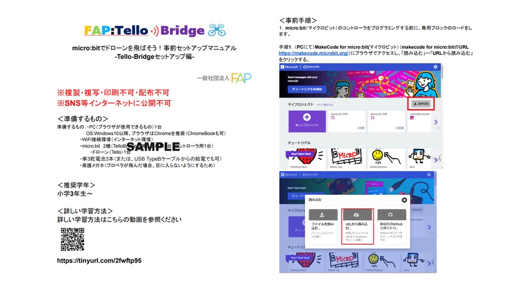 【ドローンプログラミング】Tello-Bridge(テロブリッジ)