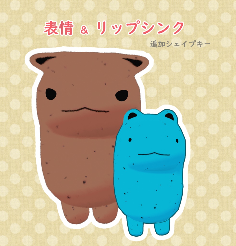 【無料】まめAkyo 追加シェイプキー