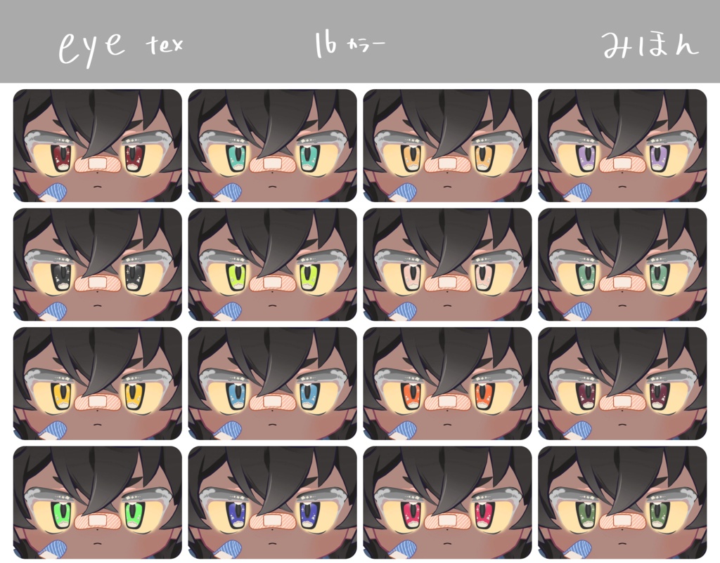 ふわもこポップ!Eye texture『LilLeo-リルレオ- 対応』