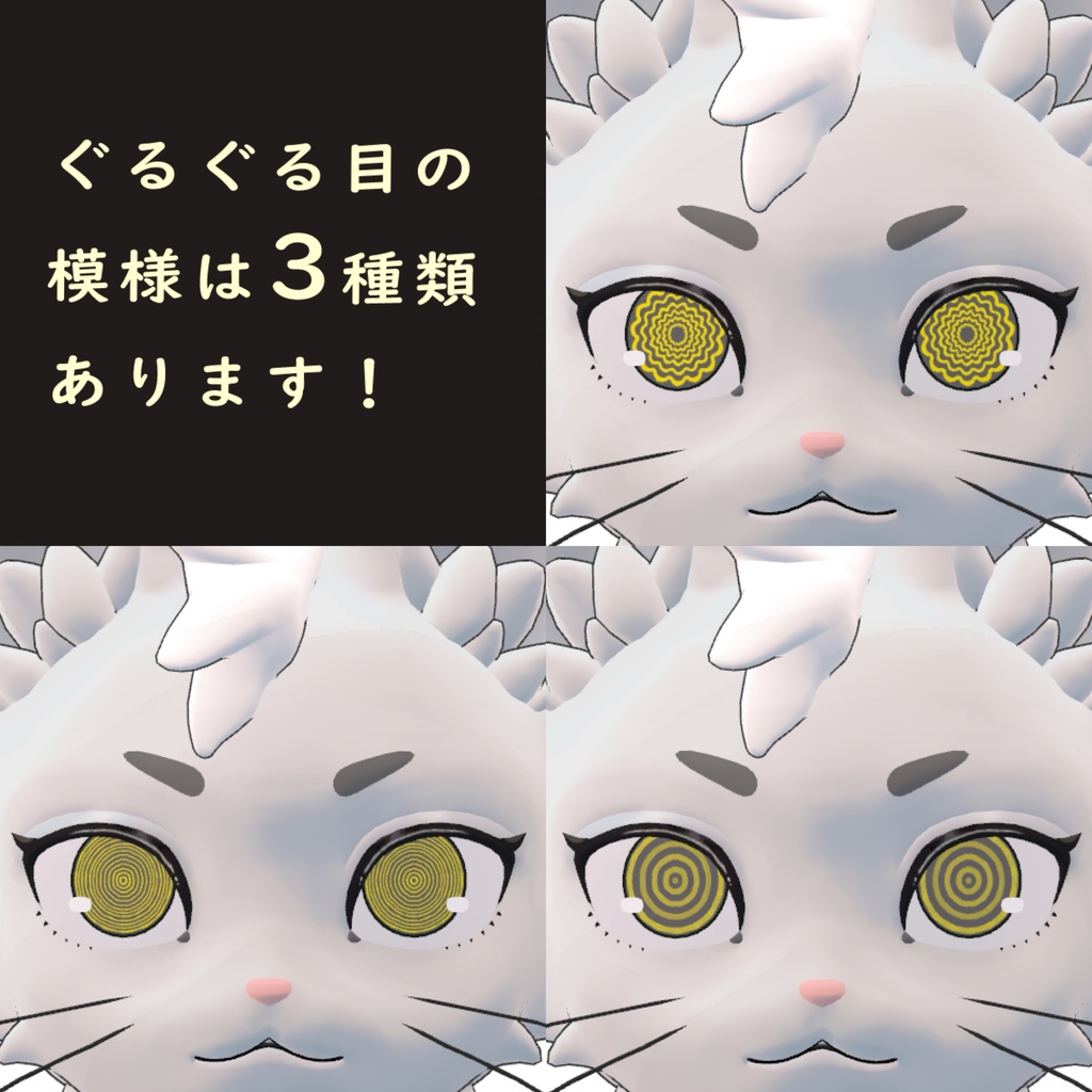 十字 eye texture『猫のオスカー専用』