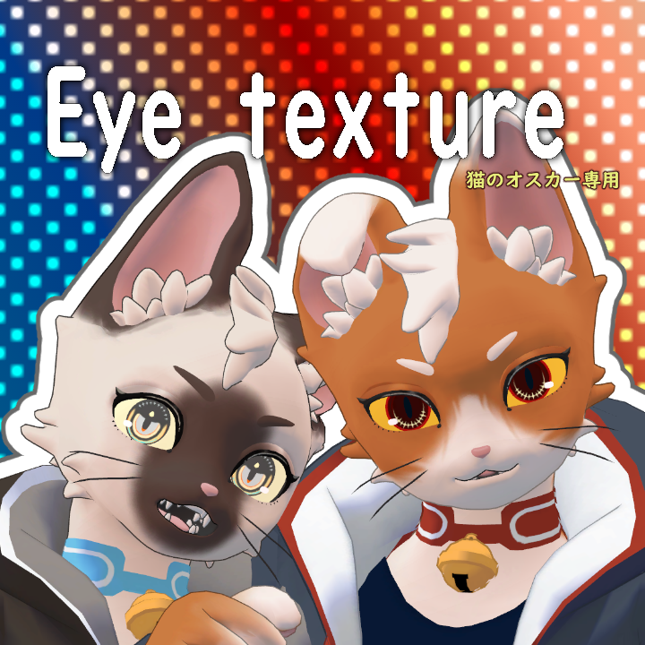 十字 eye texture『猫のオスカー専用』