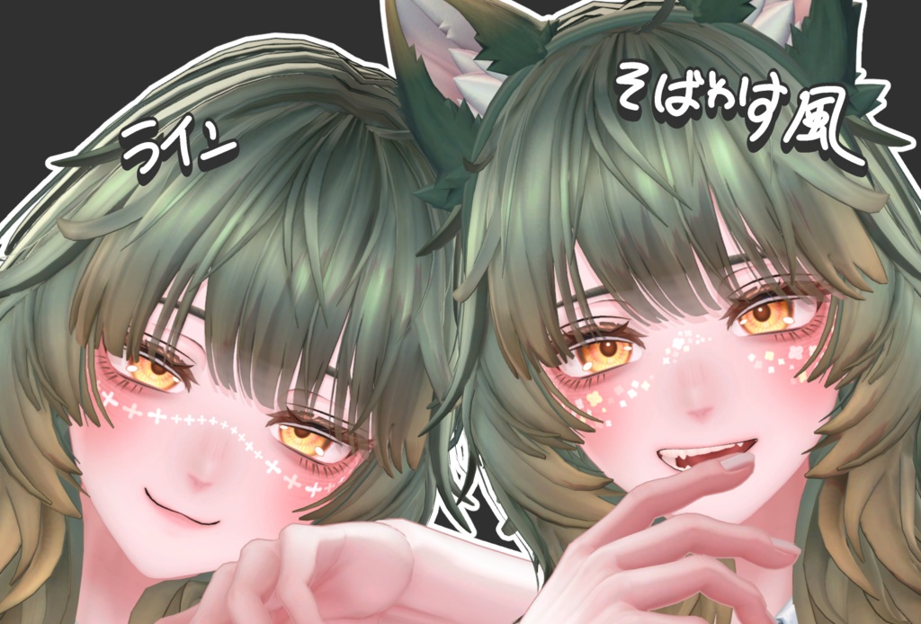 【 2 アバター対応】Flower cheek