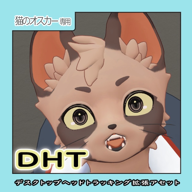 期間限定無料【 猫のオスカー対応 】DHT Expansion Assets
