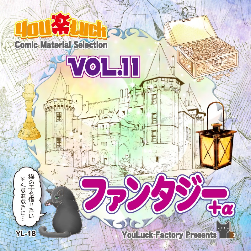 マンガ背景素材集　YL-18「ファンタジー」