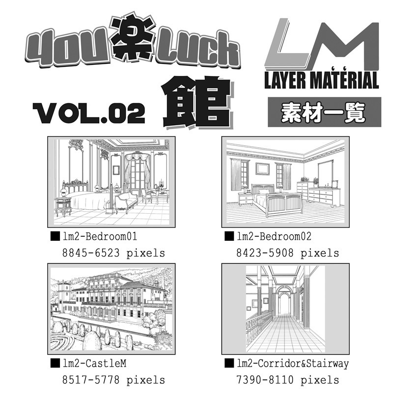 マンガ背景素材集 YL-19「LayerMaterial Vol.02 館」