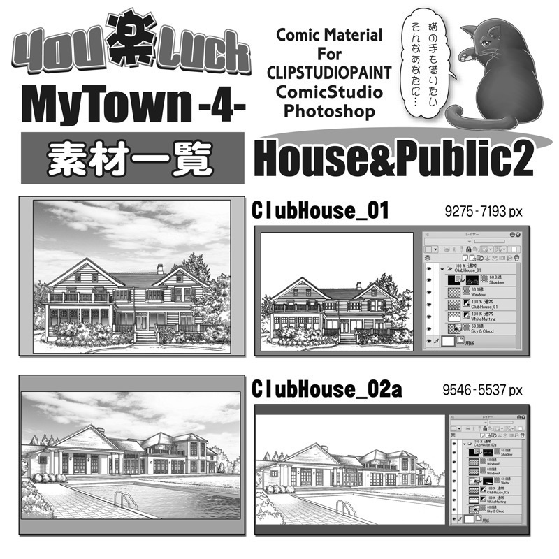 マンガ背景素材集 YL-17「MyTown4 House&Public 2」