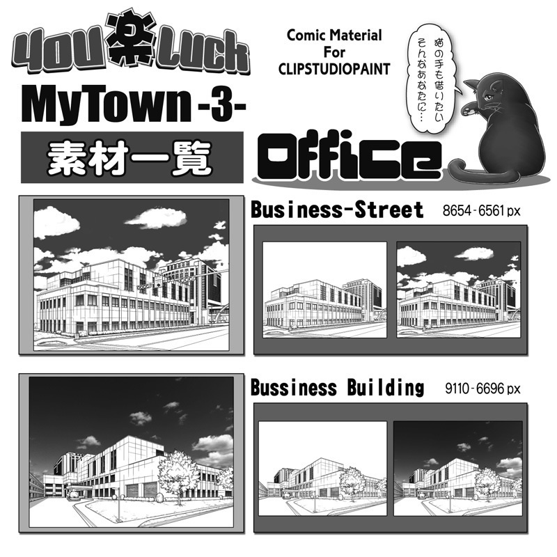 マンガ背景素材集 YL-15「MyTown3 Office」