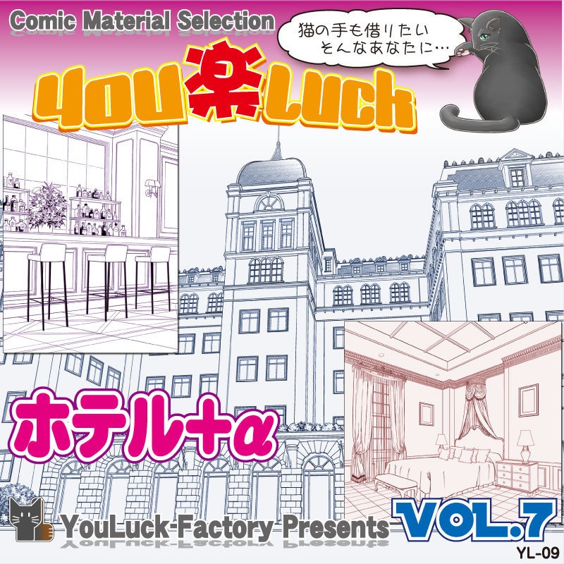 マンガ背景素材集　YL-09「ホテル」