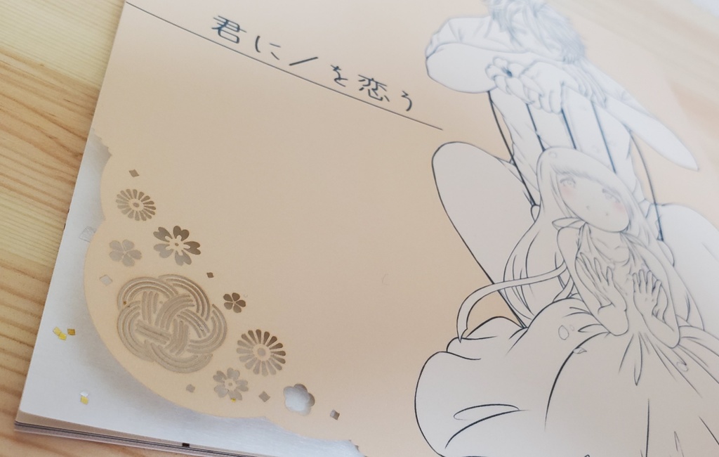 君に/を恋う