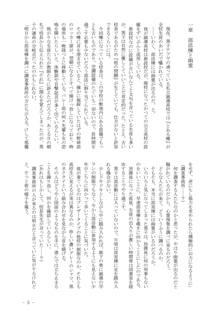 【赤黒/赫黒】幽霊とダンスを