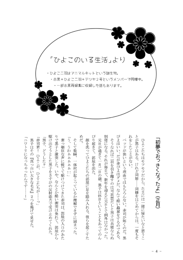 【赤黒】四季折々の赤と黒