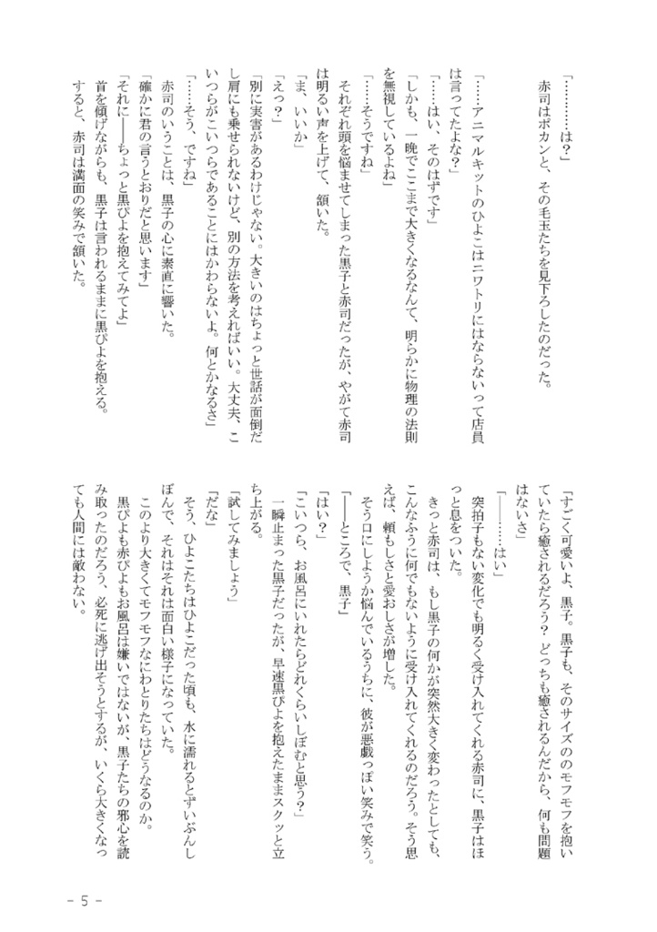 【赤黒】四季折々の赤と黒