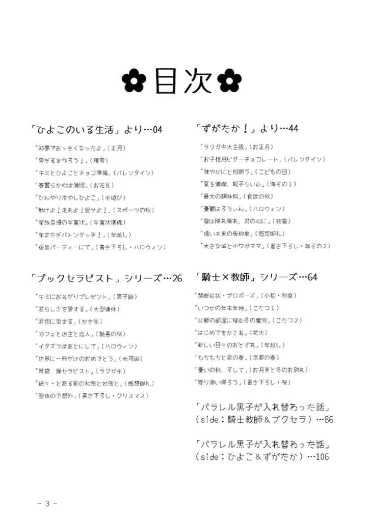 【赤黒】四季折々の赤と黒