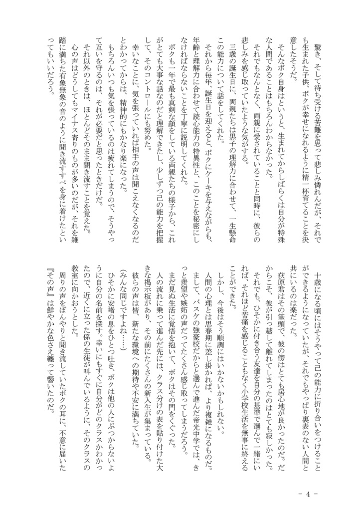 【赤黒】サトリ サトラレ コイゴコロ ※残部少