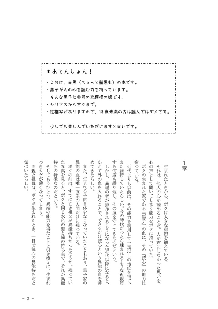 【赤黒】サトリ サトラレ コイゴコロ ※残部少