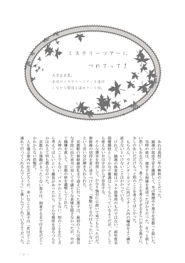 【赤黒】鮮秋月落葉集