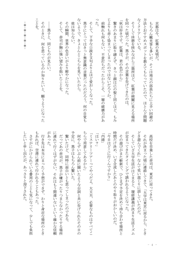 【赤黒】鮮秋月落葉集