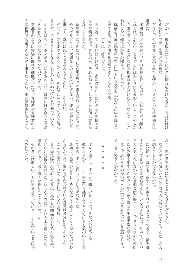 【赤黒】君思曲響歌集