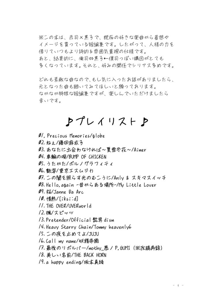 【赤黒】君思曲響歌集