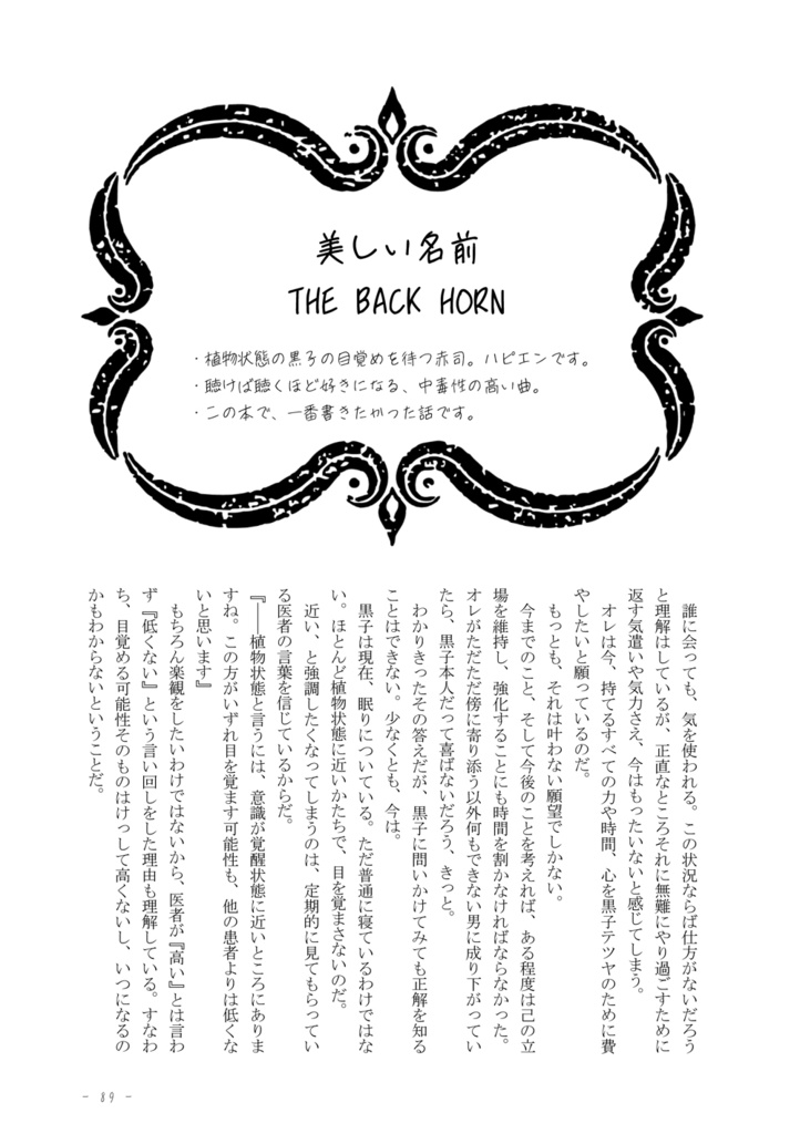 【赤黒】君思曲響歌集