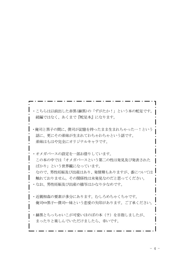 【赤黒(赫黒+α】ずがたかだそく!