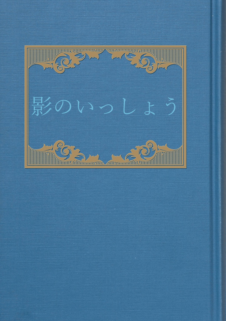 【黒子総愛され】影のいっしょう