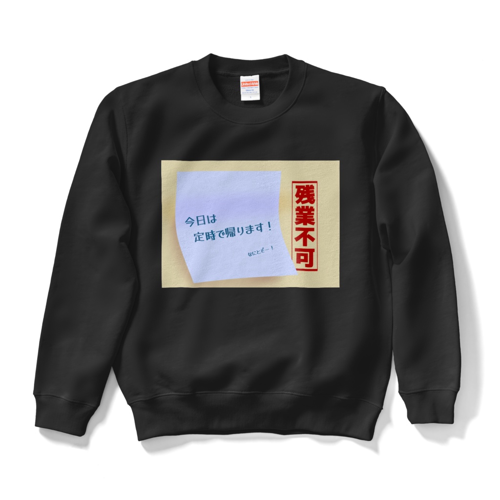 円満な定時退社をアピールするスウェット　ライトブルー