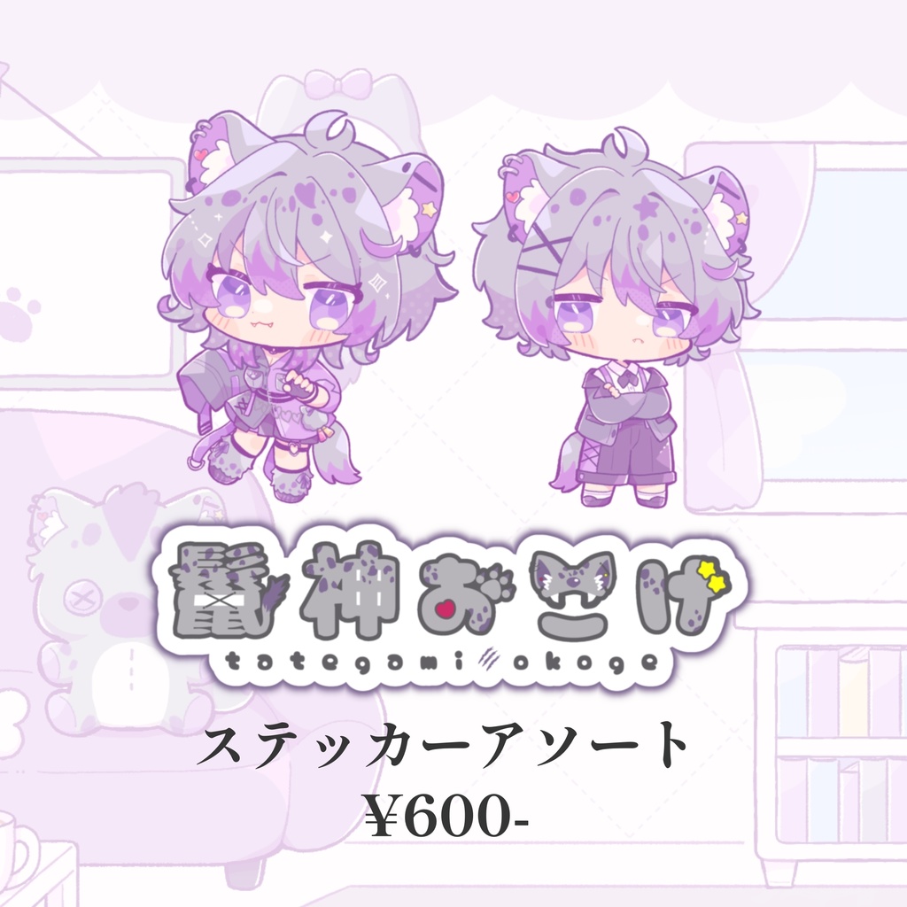 鬣神おこげ Vtuberデビュー記念グッズ