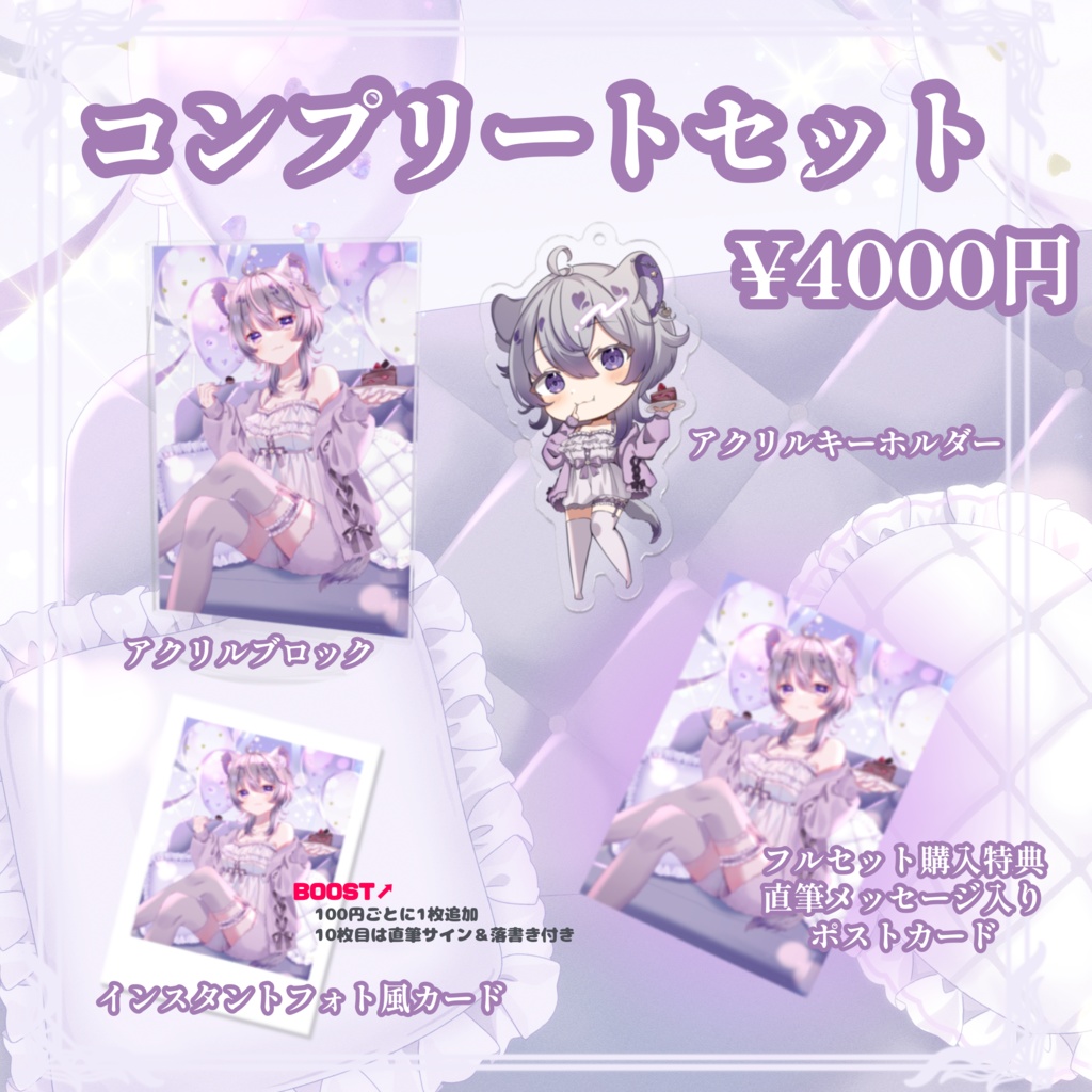 鬣神おこげ 活動1周年記念グッズ