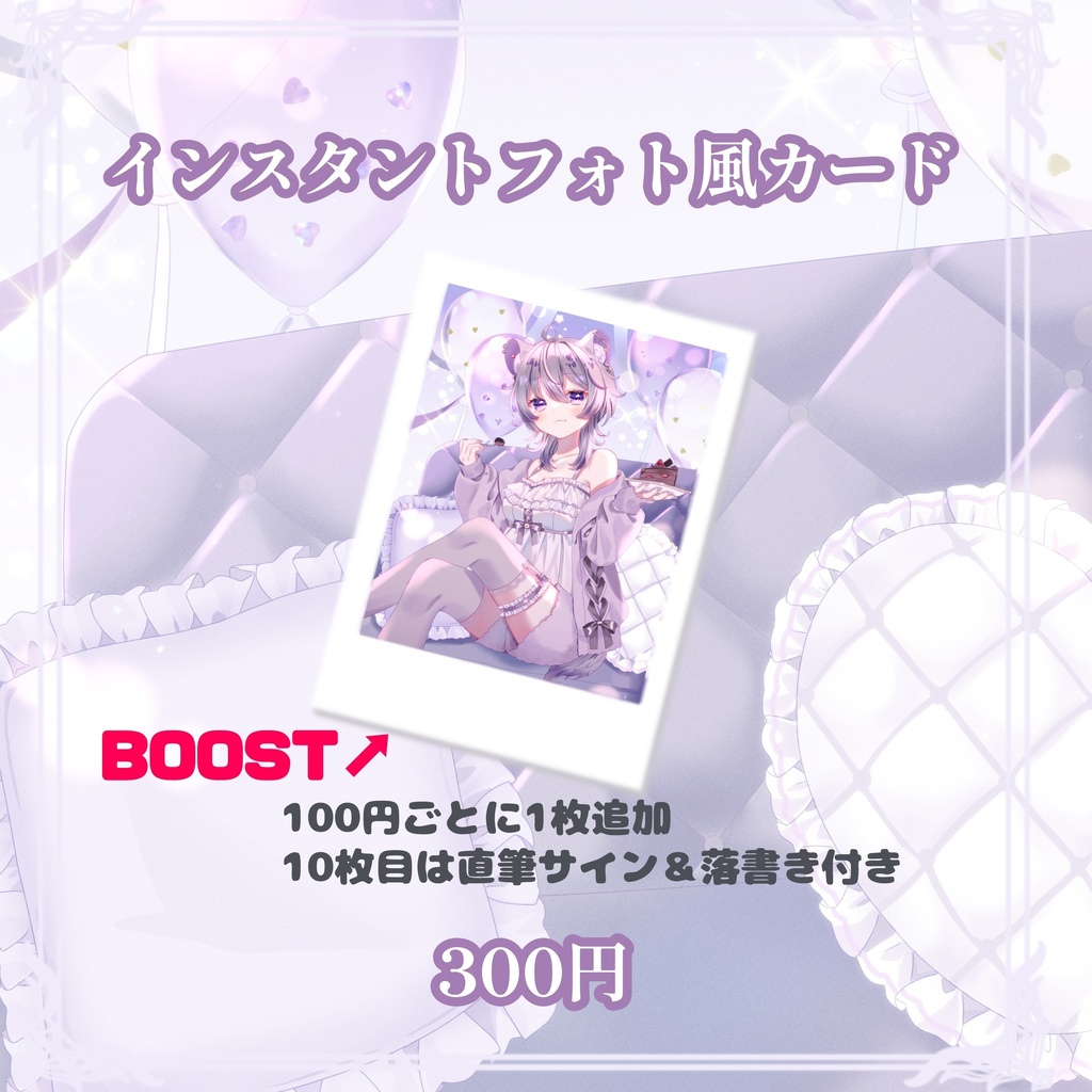 鬣神おこげ 活動1周年記念グッズ