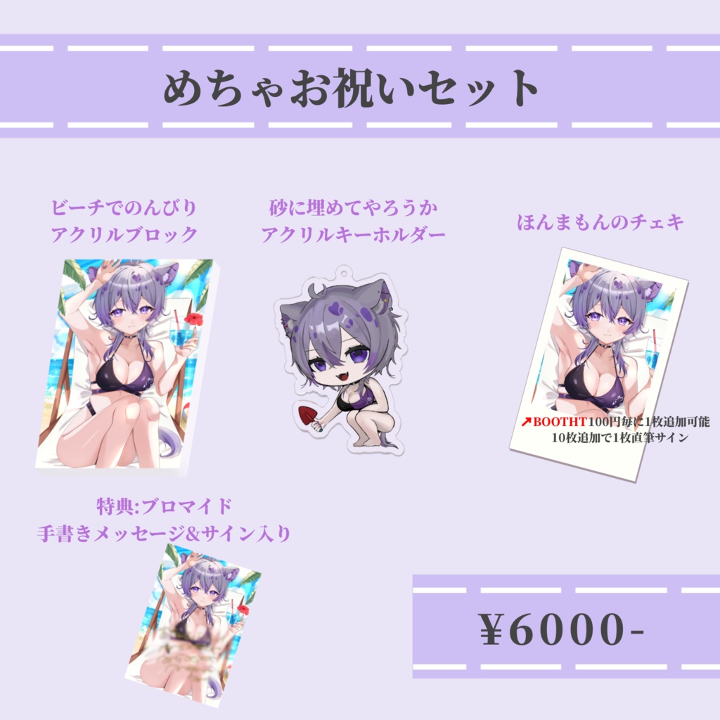 鬣神おこげ誕生日グッズ2024