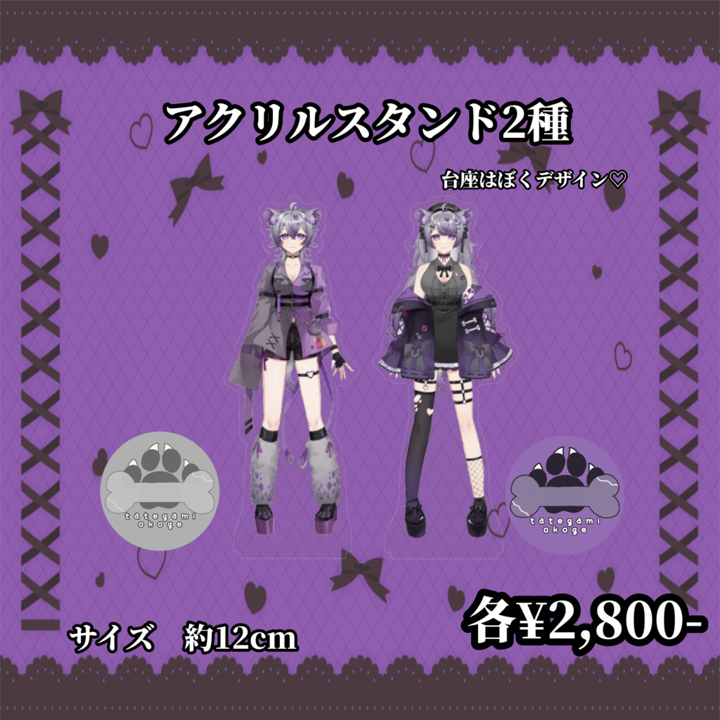 鬣神おこげ 私服衣装記念グッズ