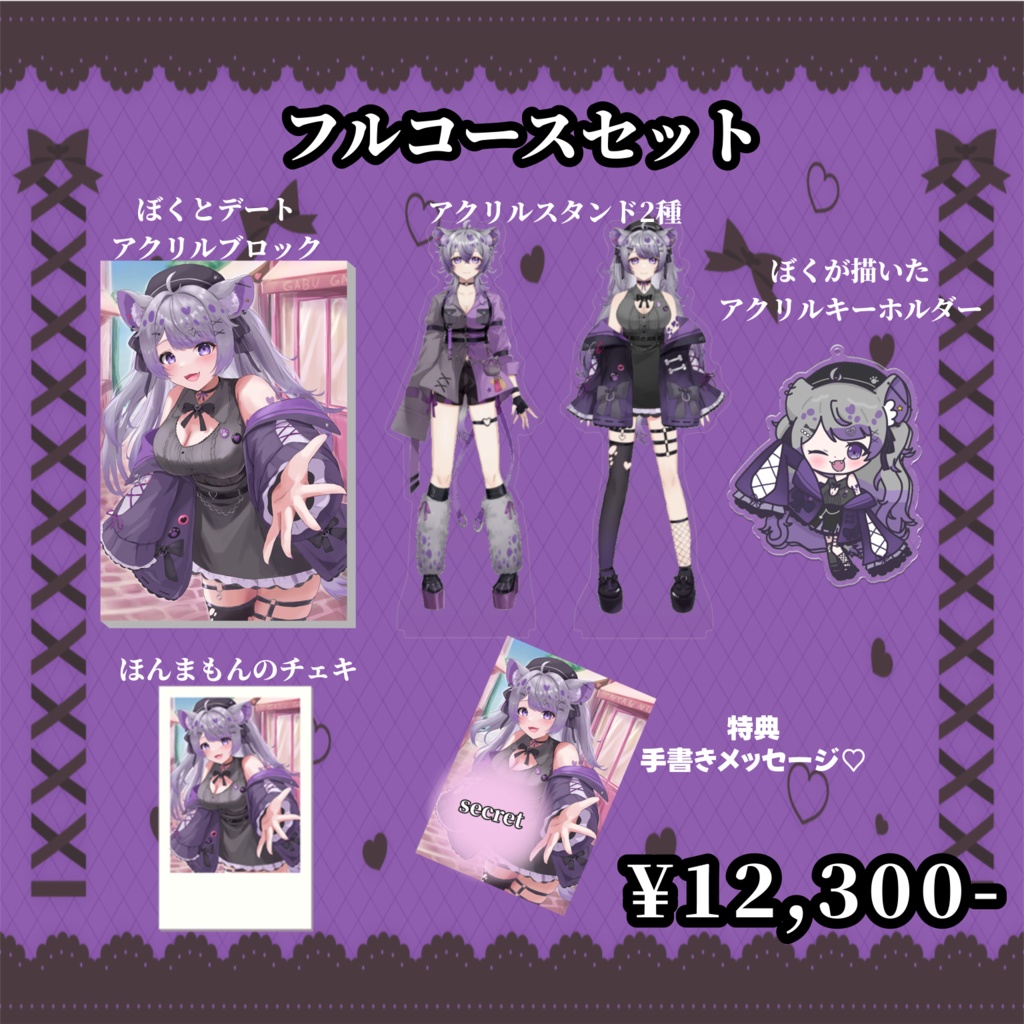 鬣神おこげ 私服衣装記念グッズ